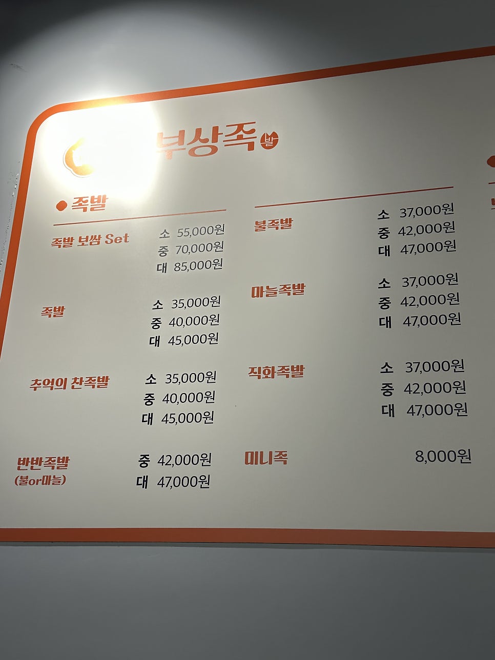 상부상족발 사진 5