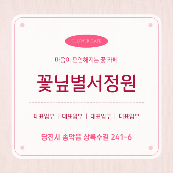 꽃닢&별서정원 사진 1