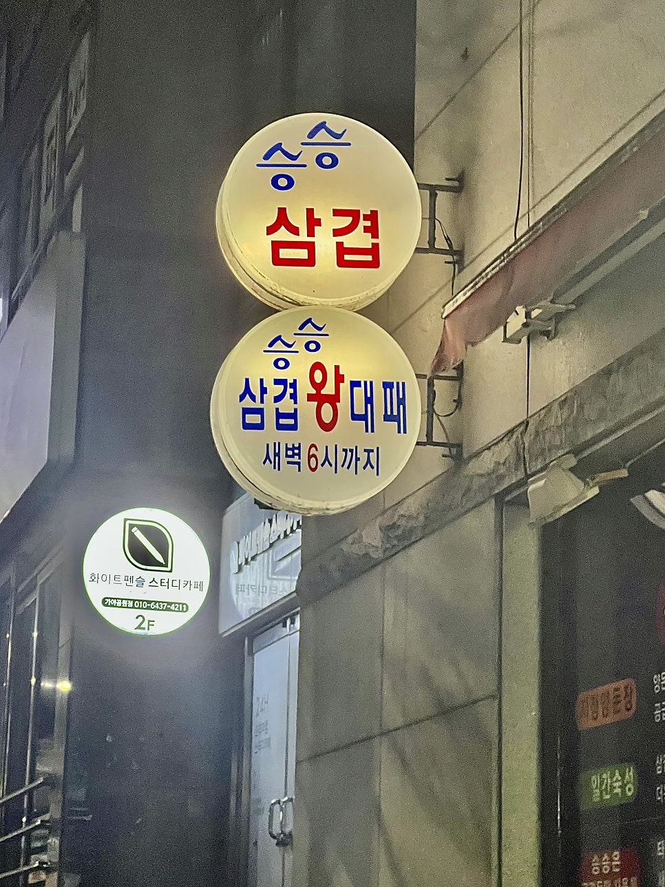 승승삼겹왕대패 가야점 사진 3