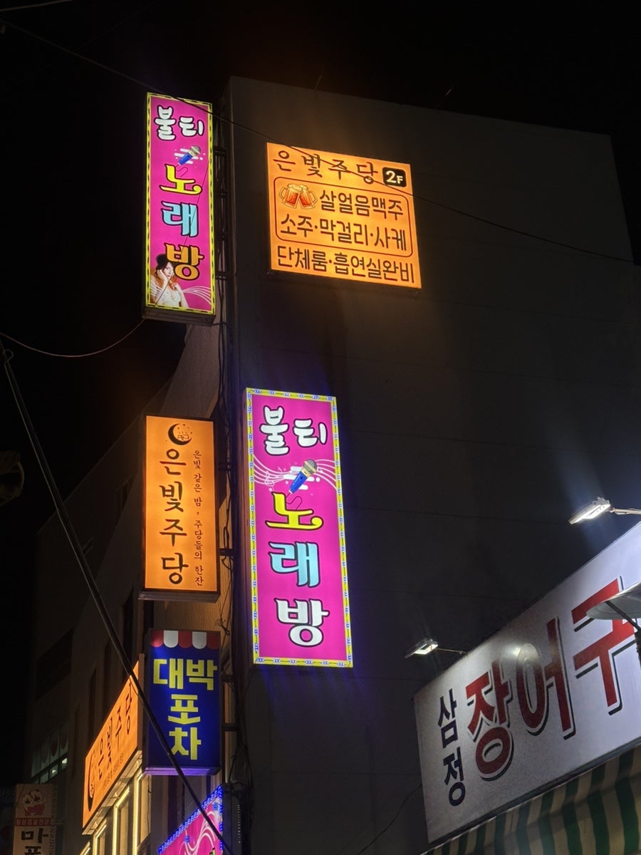 은빛주당 사진 2