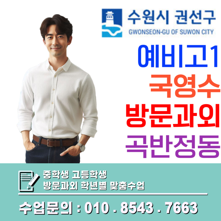  고등 방식 전환이 필요한 겨울, 곡반정동 예비고1 수학과외로 구조부터 다시 잡기