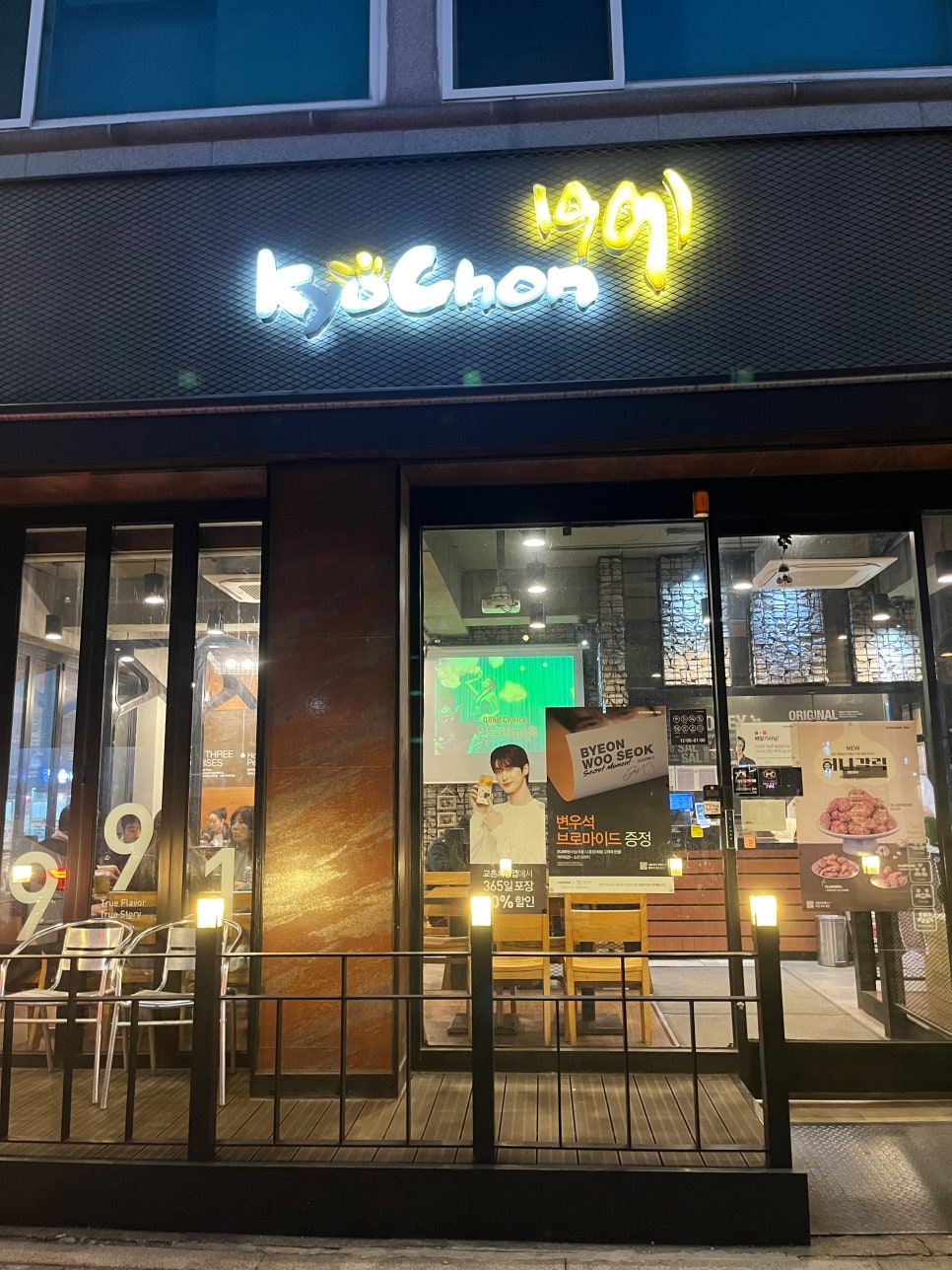 교촌치킨 부평삼산점 사진 1