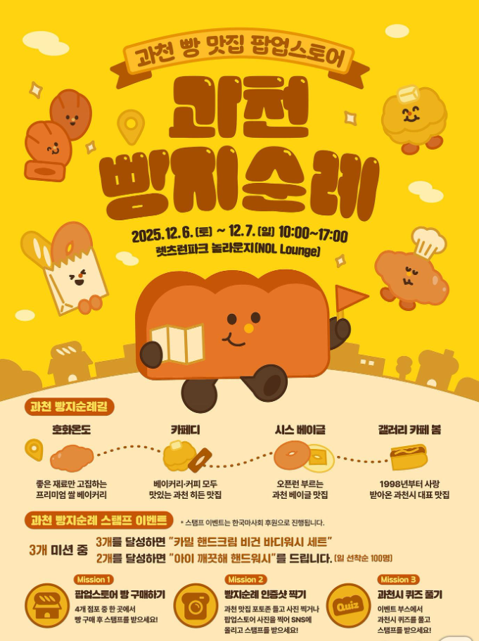 ‘<b>과천</b> 빵지순례’ + <b>렛츠런파크</b> 서울 놀라운지에서 달콤한... 