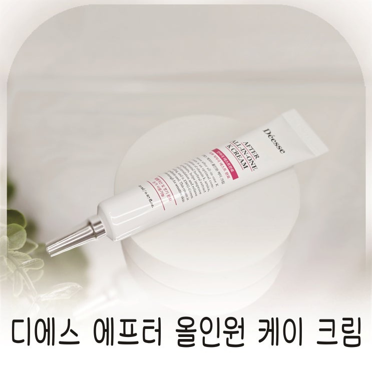  약국멍크림 찾는다면, 멍빨리빼는법에 효과 본 디에스 올인원 케이 크림
