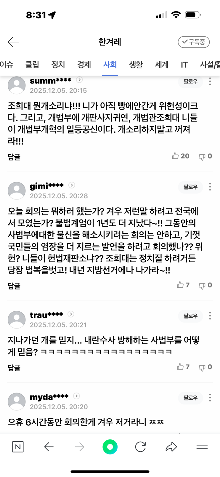 전국 법원장들 “<b>내란재판부</b> 법안 <b>위헌성</b> 커…심각한 <b>우려</b>”... 