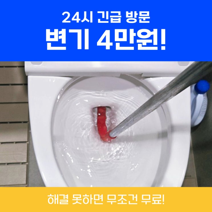  성남변기막힘24시 하수구야간새벽 사례