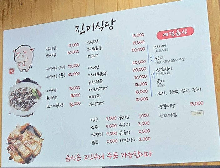 진미식당 사진 5