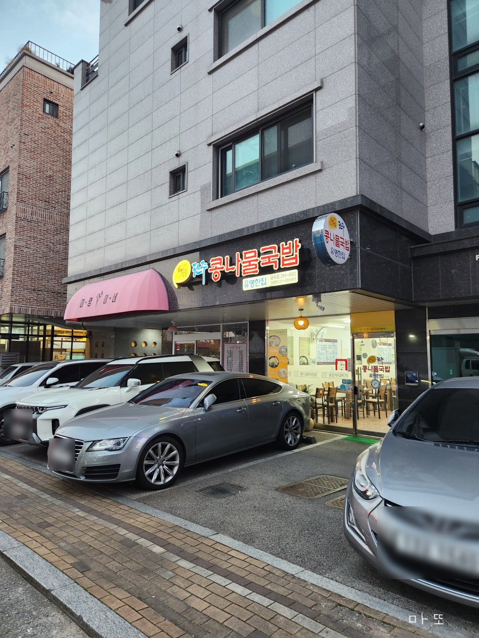 전주콩나물국밥 유명한집 사진 2