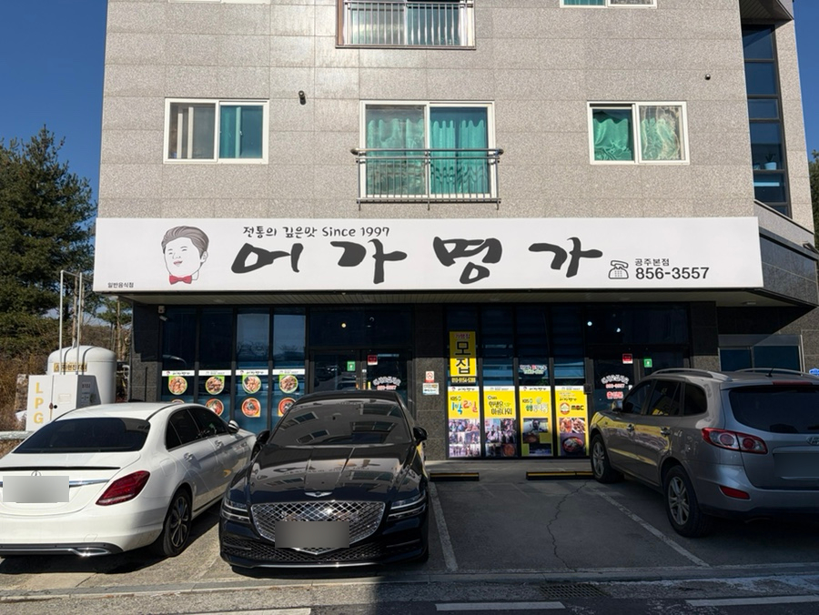 어가명가 왕촌점 사진 2