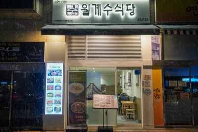 신촌역점심 월계수식당, 든든하게 한 끼 해결하기 좋은 신촌밥집