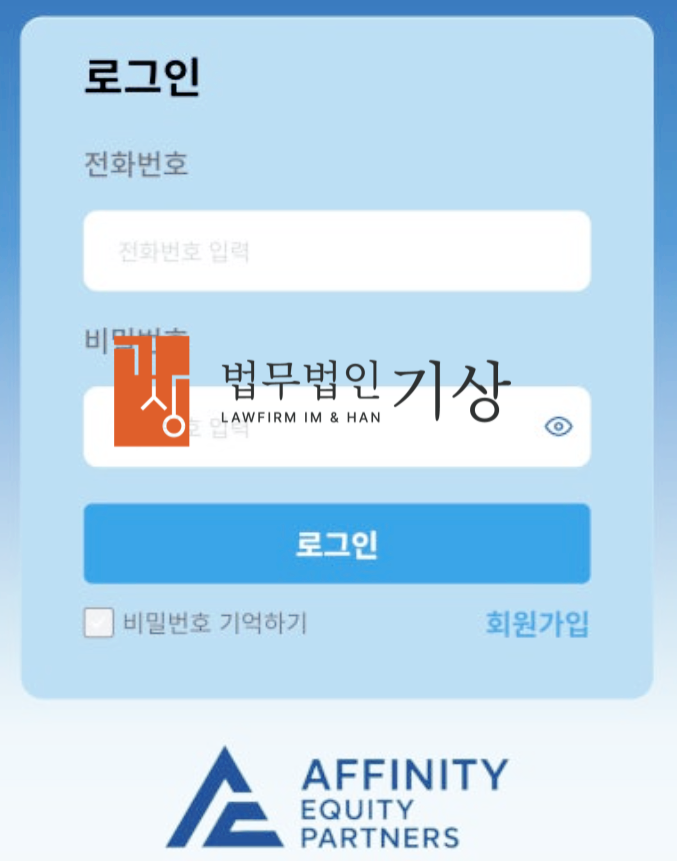  Affinity Equity Partners Korea 사칭, 퀀텀점프수익전략 사기 어피니티에쿼티 기관계좌 피해대처