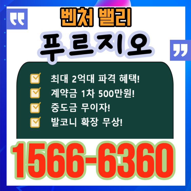  벤처벨리 푸르지오 상품 구성 총정리 | 설계·배치·수납·커뮤니티 완전 분석