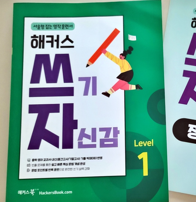  중학교 겨울방학 기간 공부하기 좋은 영어 교재 추천
