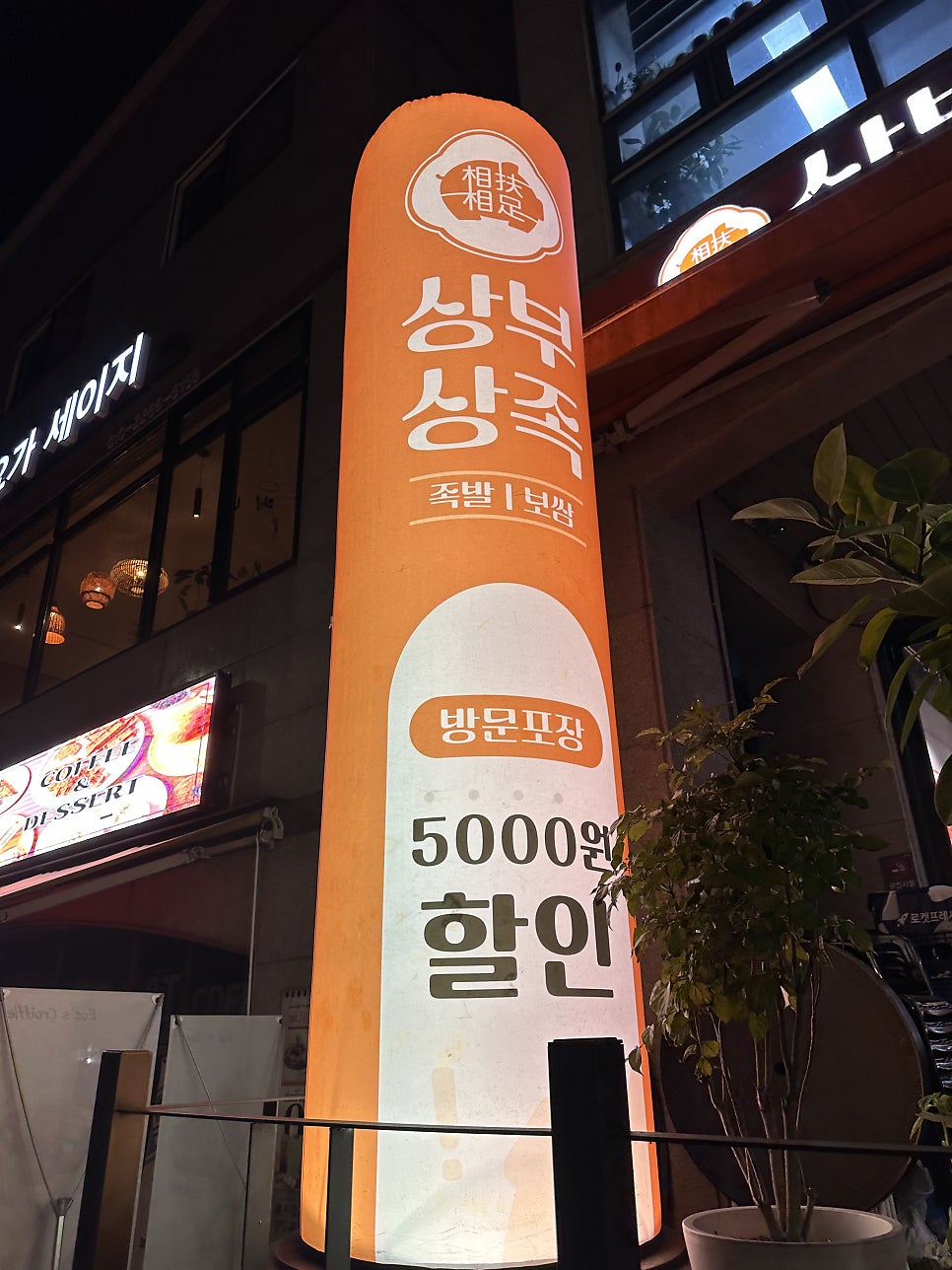 상부상족발 사진 2