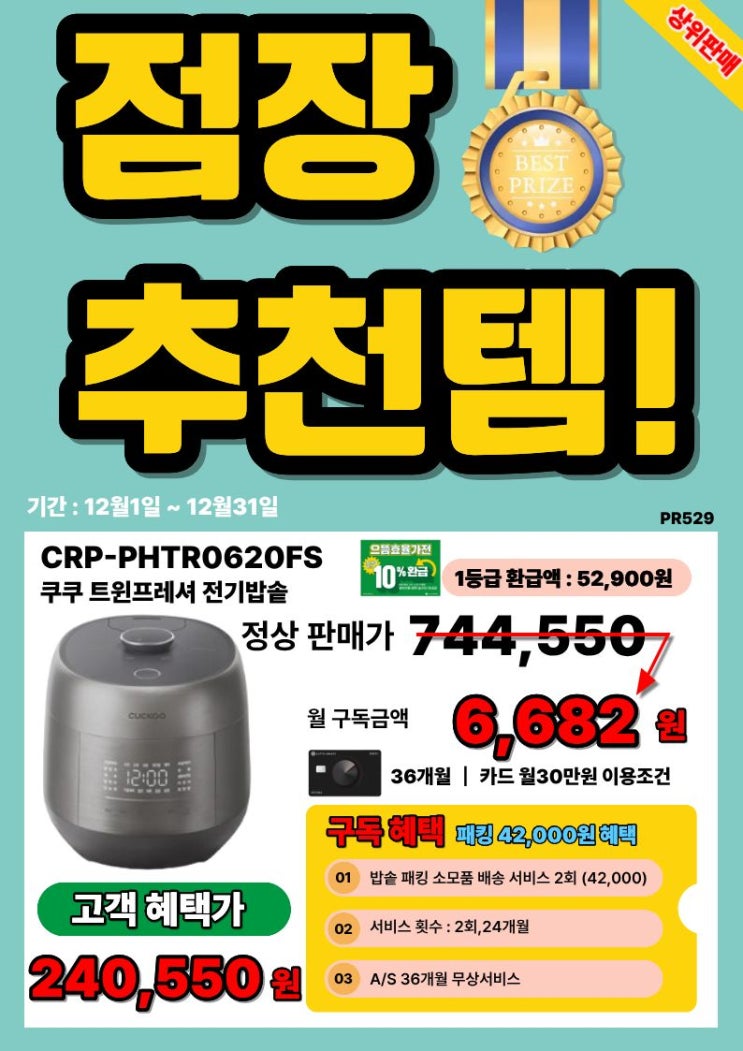  ※ 이제 밥솥 구독도 하이마트고덕점에서!!