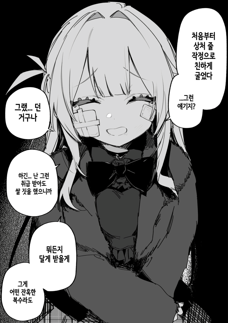  「계속 복수하기 위해서 잘해줬던거야」 - [오리지널 만화][웹코믹]
