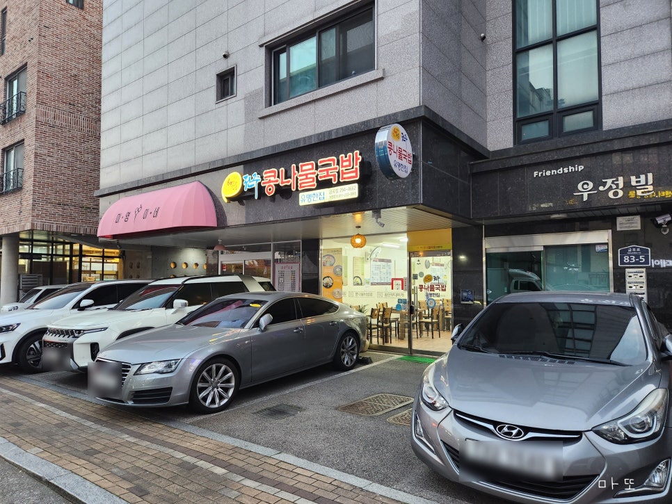 전주콩나물국밥 유명한집 사진