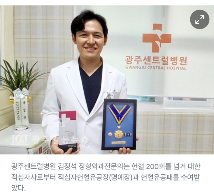  헌혈 212번 훈장 받았어요! 헌혈 종류 은장 금장 명예장 가능 조건