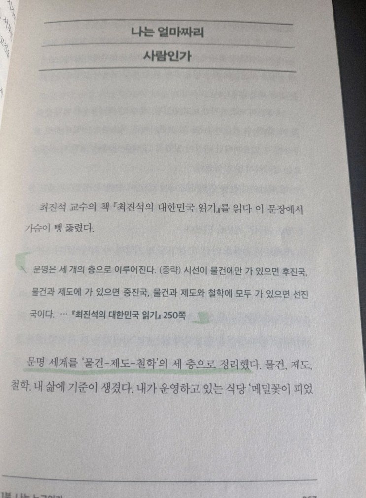  "나는 얼마짜리인가?" 뭉크의 절규와 박경리의 기개를 읽으며 철학을 생각하다