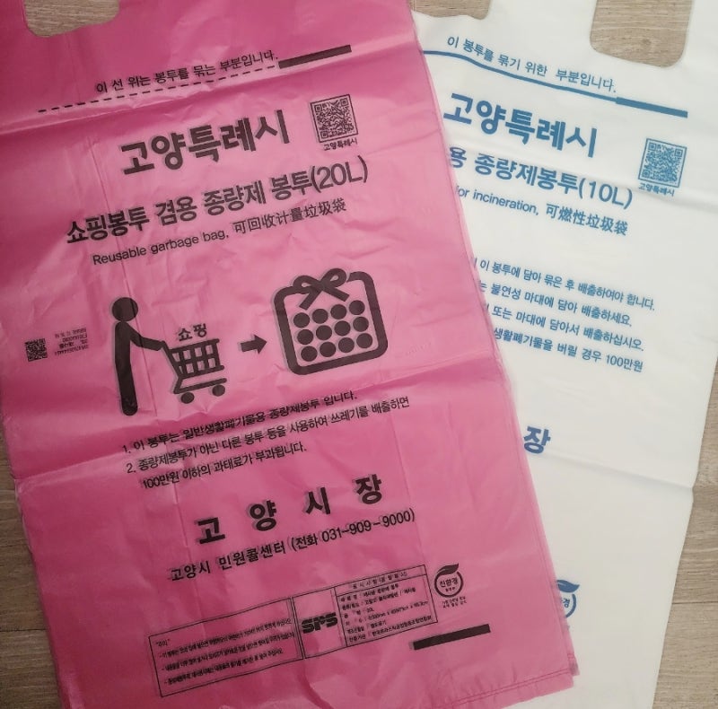 고양시 종량제봉투 가격 인상 종류 크기 파는곳
