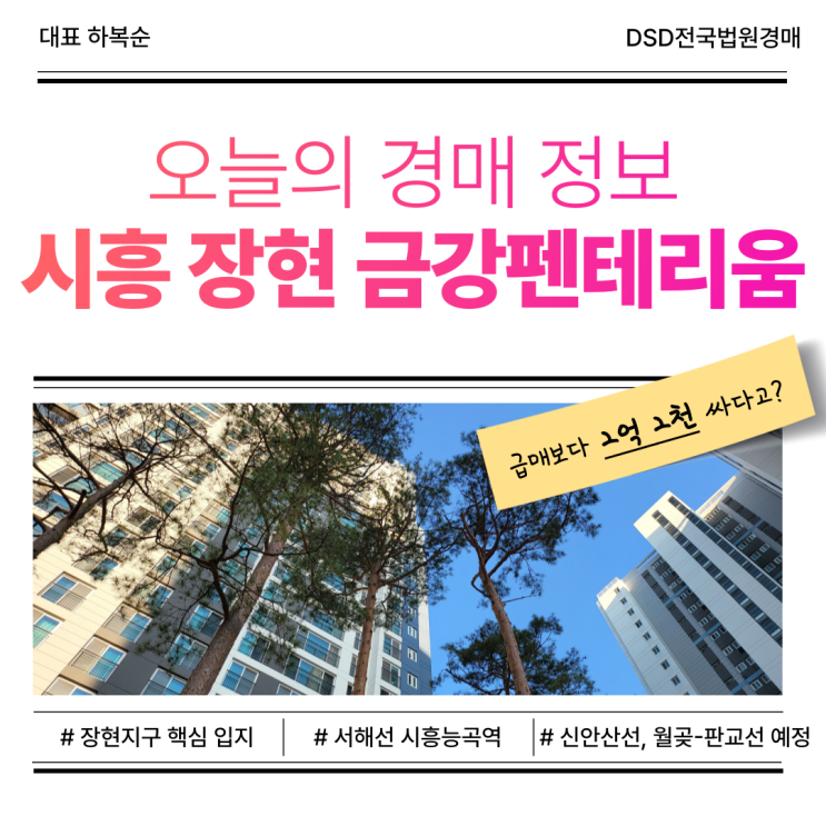  시흥아파트경매 시흥 장현 금강펜테리움 경매 물건