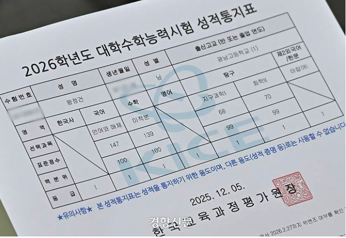'일반高' 광남고 또 수능 만점자 나왔다네요.