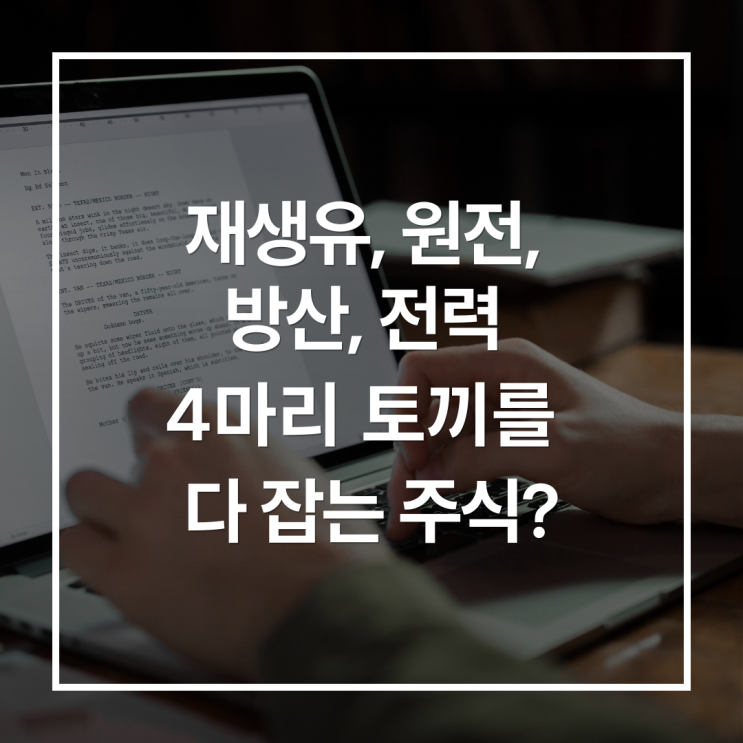  웨이브정읍 관련주 재생유 재생플라스틱[우리기술] 원전 SMR 방산 전력