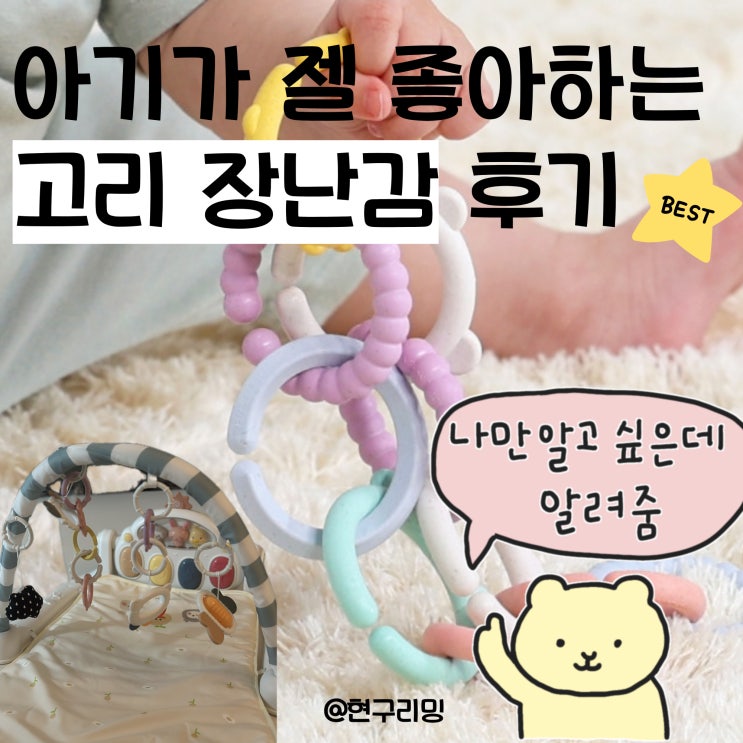  3개월 아기장난감 추천 열탕소독 가능한 고리장난감