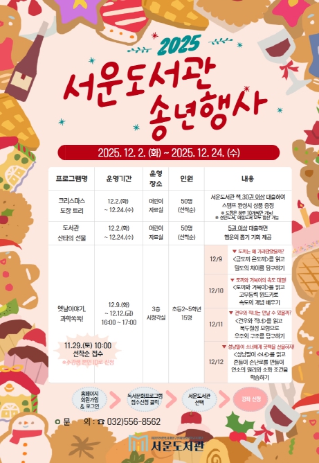 계양구 서운도서관, 2025년 송년행사 프로그램 운영