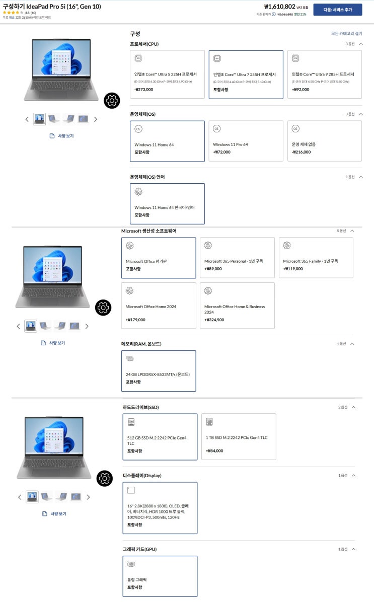  레노버 노트북, 불필요한 부품 빼고 가격 낮추는 법