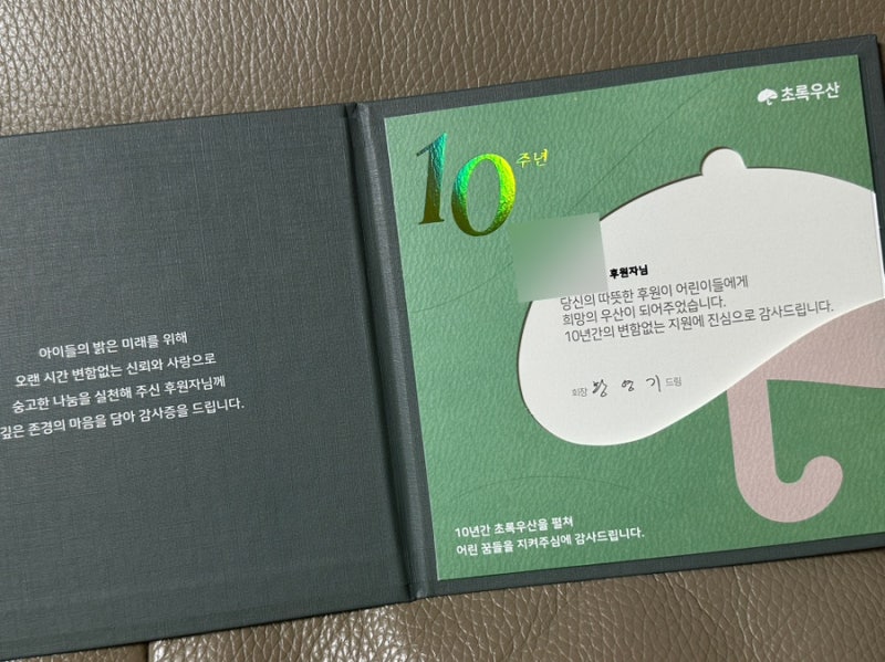 일상의 보람과 기쁨, 초록우산 어린이재단 기부 10주년 증서를 받다.(+ 나의 20대 회고)