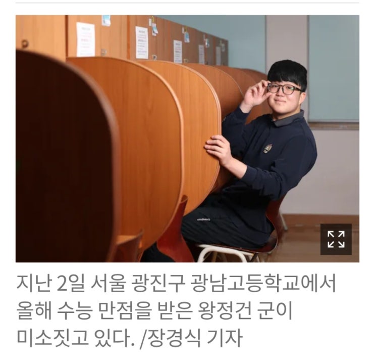 일반고에서도 2년 연속 <b>수능 만점</b>! 광남고 사례가 보여준... 