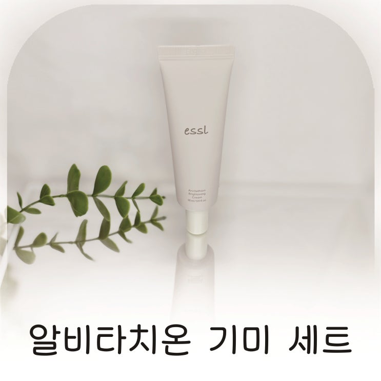  알비타치온 기미 세트 실제 사용 후기, 기미 관리 변화 느낀 순간