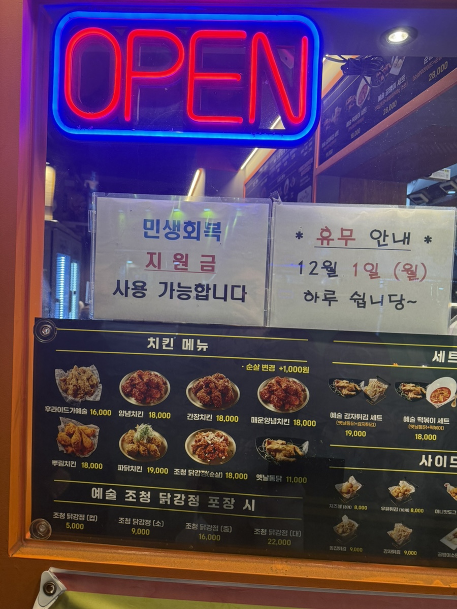 예술치킨 만수향촌점 사진 3