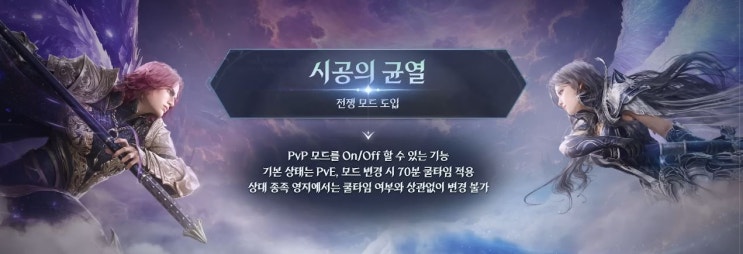  아이온2 공략: 시공의 균열 퀘스트 위치, 시간, 키스크 총정리