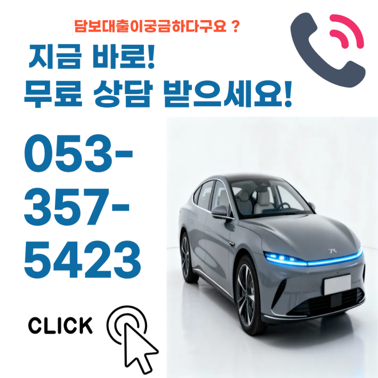 창원 자동차담보대출 실패 없는 준비물 체크리스트