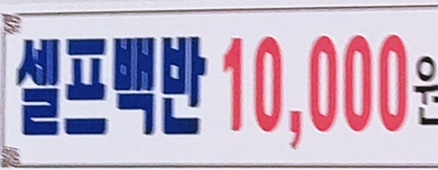 미양기사식당 사진 3
