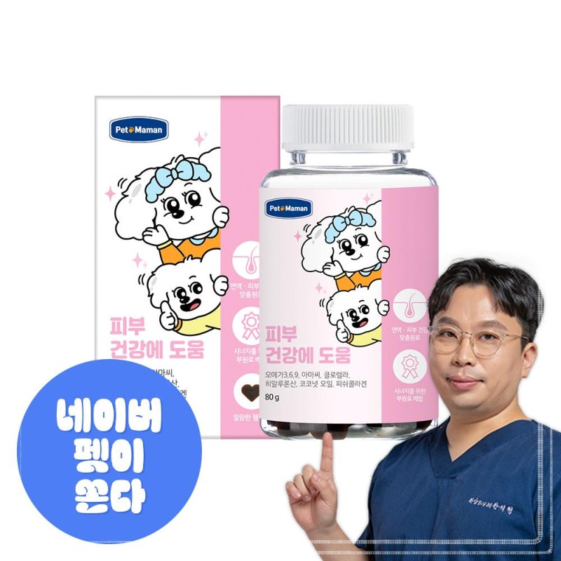 펫또마망 영양제, 반려견 면역력에 도움 될까?