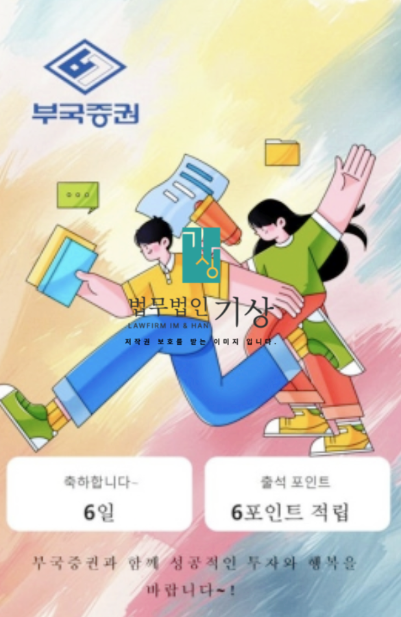  BK플랜 사기, 부국증권 사칭한 강환국 박현철 교수 도용 리딩방 기관계좌 당일대처
