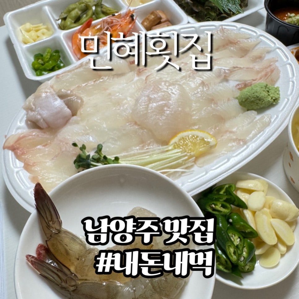 민혜횟집 사진 1