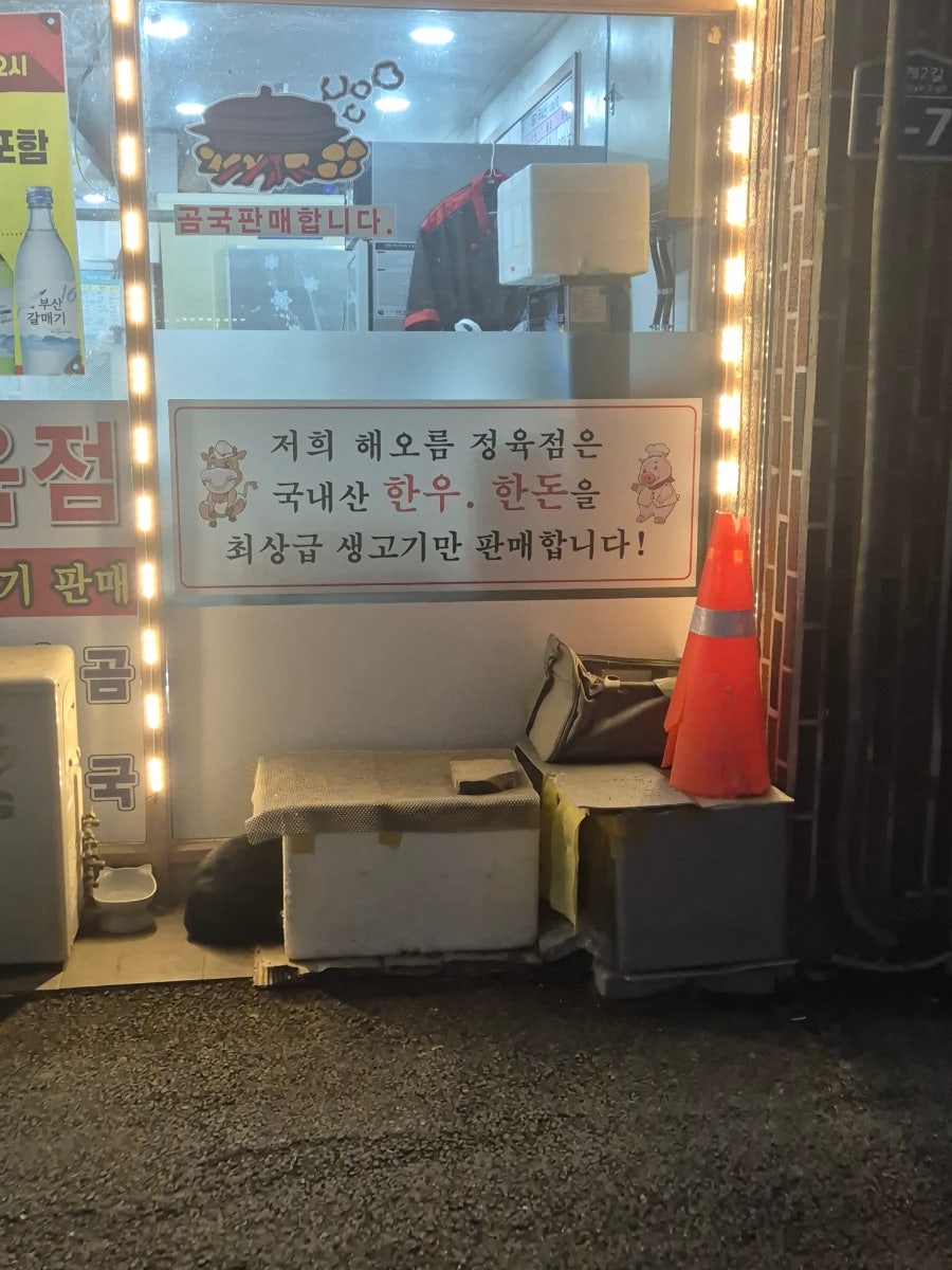 다래식육식당 사진 4