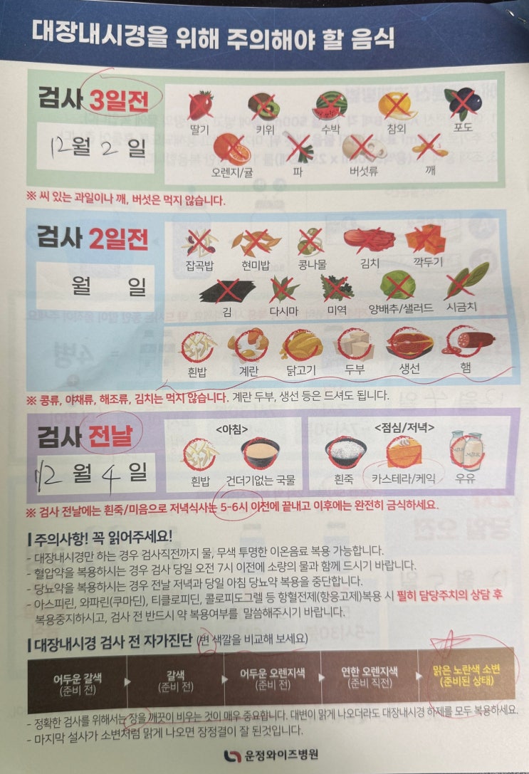  파주. 운정 와이즈 병원 비수면 대장내시경 후기