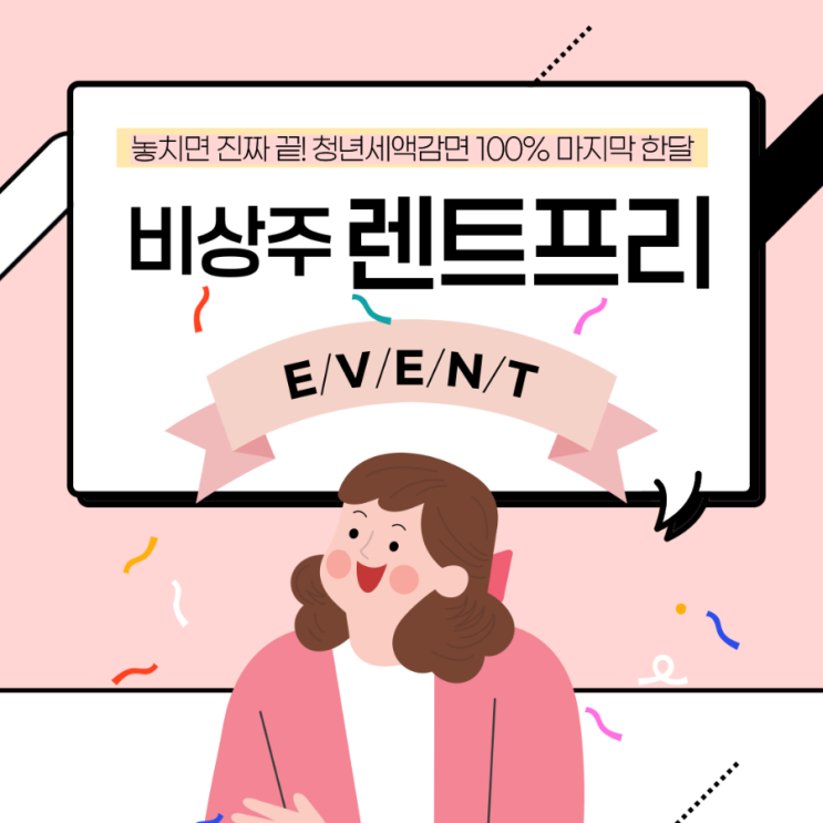  [놓치면 끝] 남양주 사업자등록 청년 창업자 필독! 12월 '12+2' 특가로 세금 100% 면제 + 2개월 무료 혜택 잡으세요!