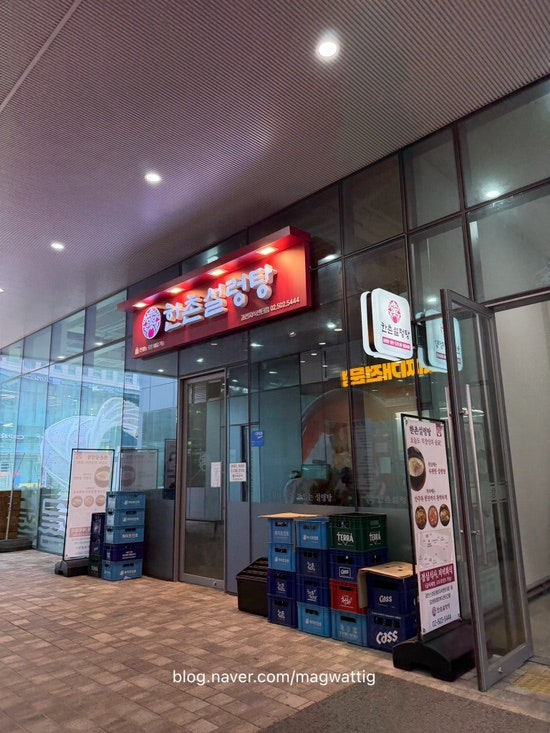 한촌설렁탕 과천지식센터점 사진 1