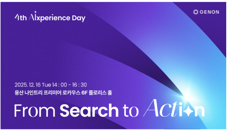  제논, AIXperience Day 2025 , 액셔너블 AI 전략 발표