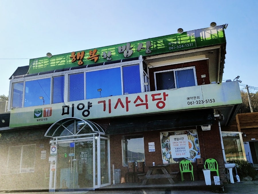 미양기사식당 사진 1