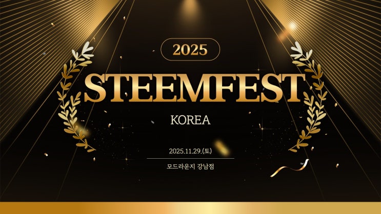  스팀페스트 2025 스티미언들의 오프라인 모임