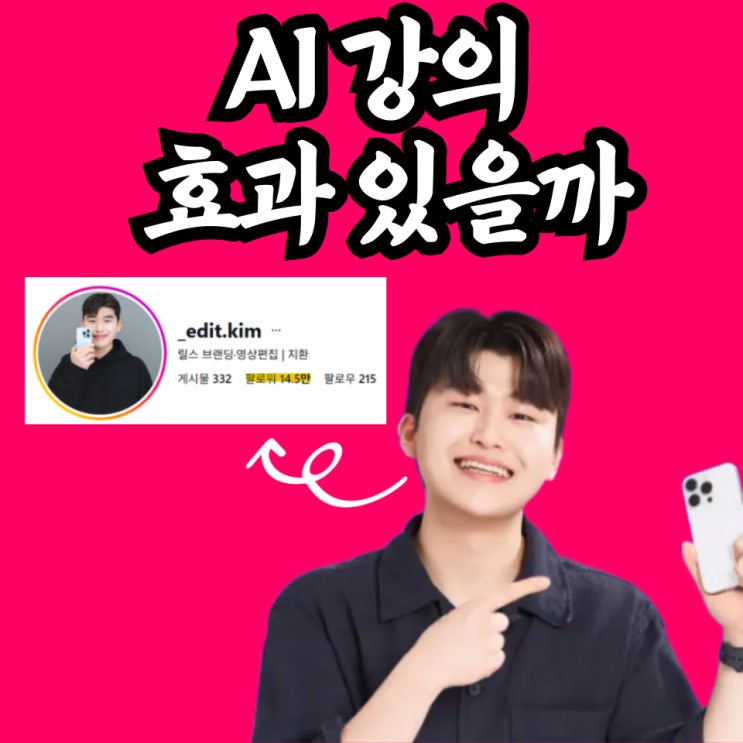  AI숏폼 영상 입문강의 후기｜탈잉 에딧킴 수강 후 변화