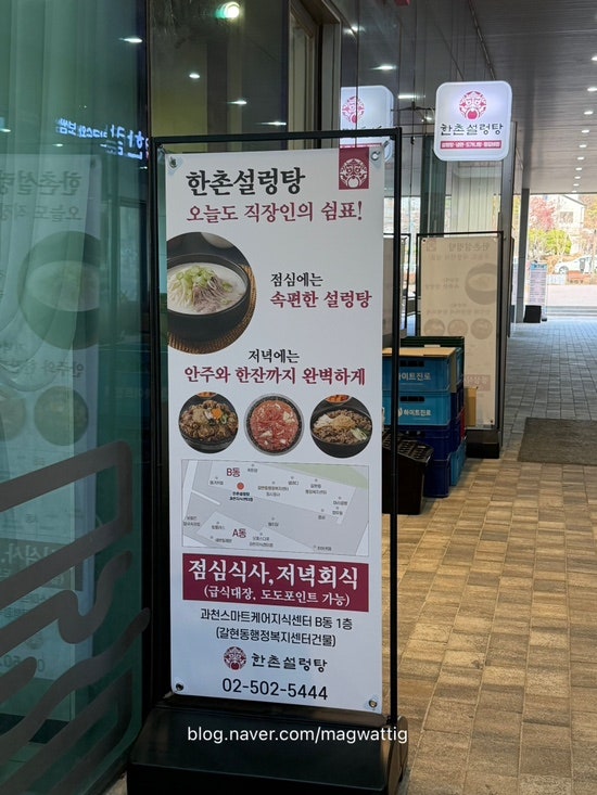 한촌설렁탕 과천지식센터점 사진 2