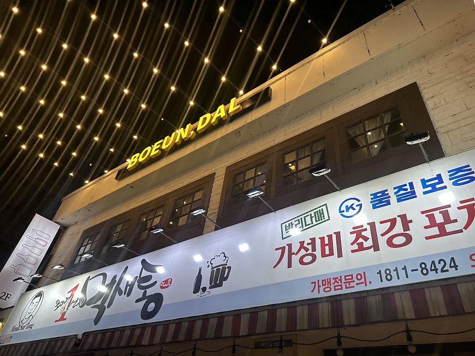 보은달 사진 1
